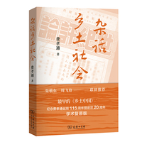 杂话乡土社会