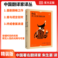 朱生豪译莎士比亚喜剧五种 （中国翻译家译丛）