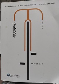 字体设计