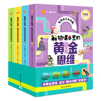 《智慧孩子必修课：解锁课本里的黄金思维》（全四册）