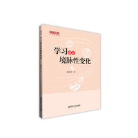学习就是境脉性变化