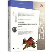 追寻香格里拉：云南省博物馆“青藏高原东麓的迁徙史诗与流动对话”策展笔记
