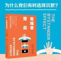 旁观者效应