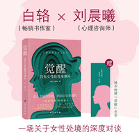 觉醒：没有女性能置身事外  清醒的她，也是下一个我。  从被驯化，到觉醒；从“我应该”，到“我想要”；从沉默不语，到为自己伸张。助力女性走向意识的觉醒，人格的独立！