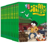 吴有用宋朝上学记(1-12)：儿童奇幻冒险故事 一整部唐朝历史文化百科！超搞笑巨有料！