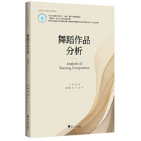 舞蹈作品分析