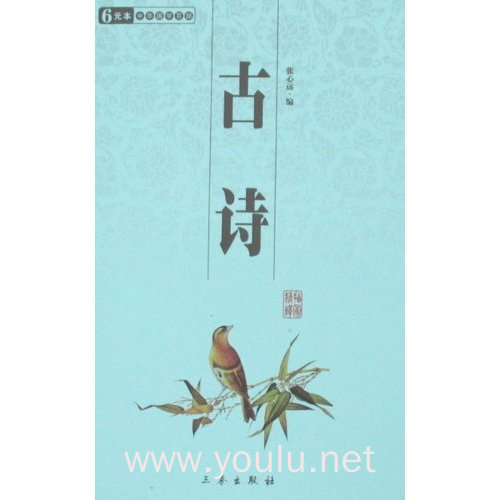 6元本中华国学百部-古诗(中华国学百部)