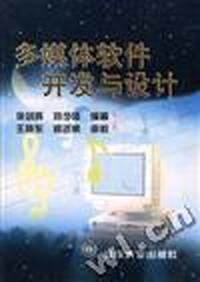 多媒体软件开发与设计