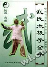武氏太极拳全书