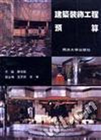 建筑装饰工程预算