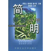 简明养蚕手册