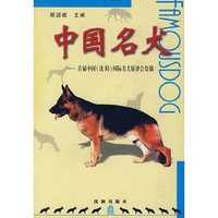 Y-中国名犬