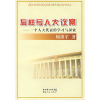 怎样写人大议案