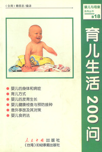 育儿生活200问