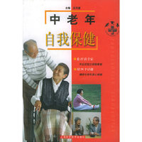 中老年自我保健/健康屋系列丛书