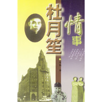 杜月笙情事
