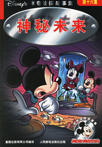 神秘未来（第十六集）