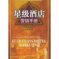 星级酒店培训手册