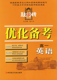 优化备考高一英语