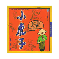 小虎子（上下册）