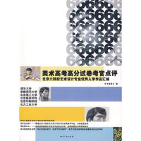 美术高考高分试卷考官点评