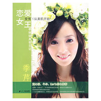 恋爱女王季妹妹美容日记