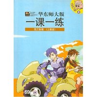 秋华东师大版一课一练高三物理(上教版)