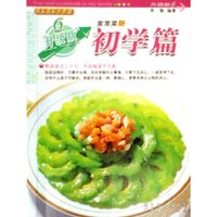 家常菜(初学篇升级版)/我家迷你小食谱(我家迷你小食谱)