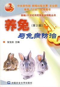 养兔与兔病防治