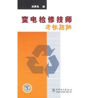 变电检修
