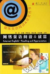网络英语阅读&欣赏/媒体英语阅读&欣赏丛书