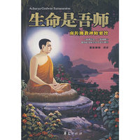 生命是吾师