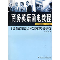 商务英语函电教程