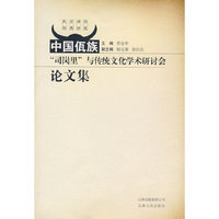 中国佤族司岗里与传统文化学术研讨会论文集