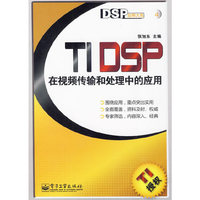 TI DSP在视频传输和处理中的应用
