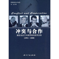 冲突与合作:解读乌克兰与俄罗斯的经济关系(1991-2008)