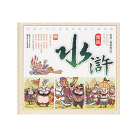漫画水浒