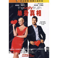单身真相…(DVD)