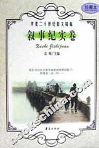 叙事纪实卷