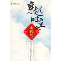 穿越时空之生死恋