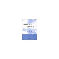 执政党建设创新研究