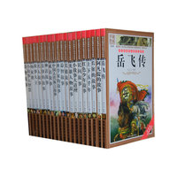 语文新课标书目(故事会类20本) 第十一辑