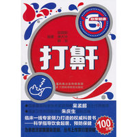 打鼾