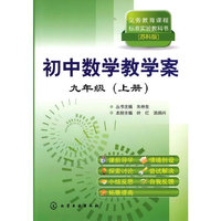 九年级(上册)-(苏科版)-初中数学教学案