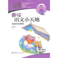 趣味语文小天地