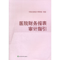 医院财务报表设计指引