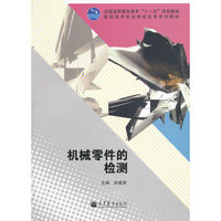 机械零件的检测