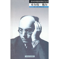 库尔特·魏尔