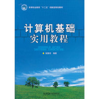 计算机基础实用教程