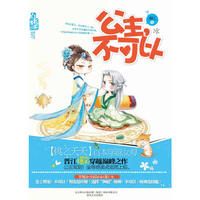 公主,不可以